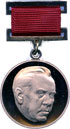 Медаль имени В. П. Бармина